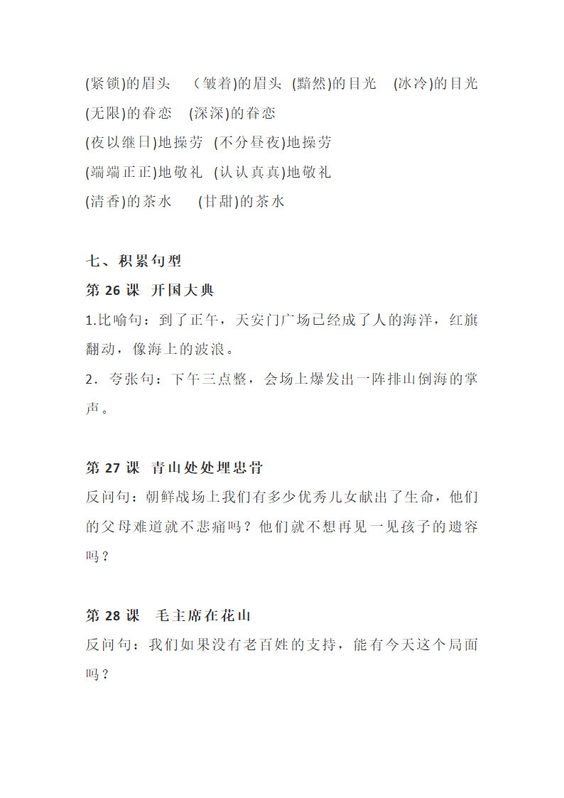 人教版五年级上册语文全册知识点归纳学案（27页）.doc第26页