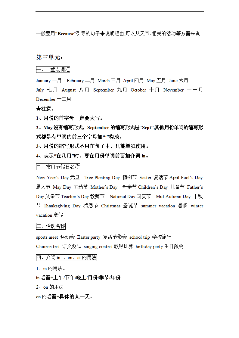 人教版 (PEP) 小学英语五年级下册单元知识点归纳整理.doc第3页