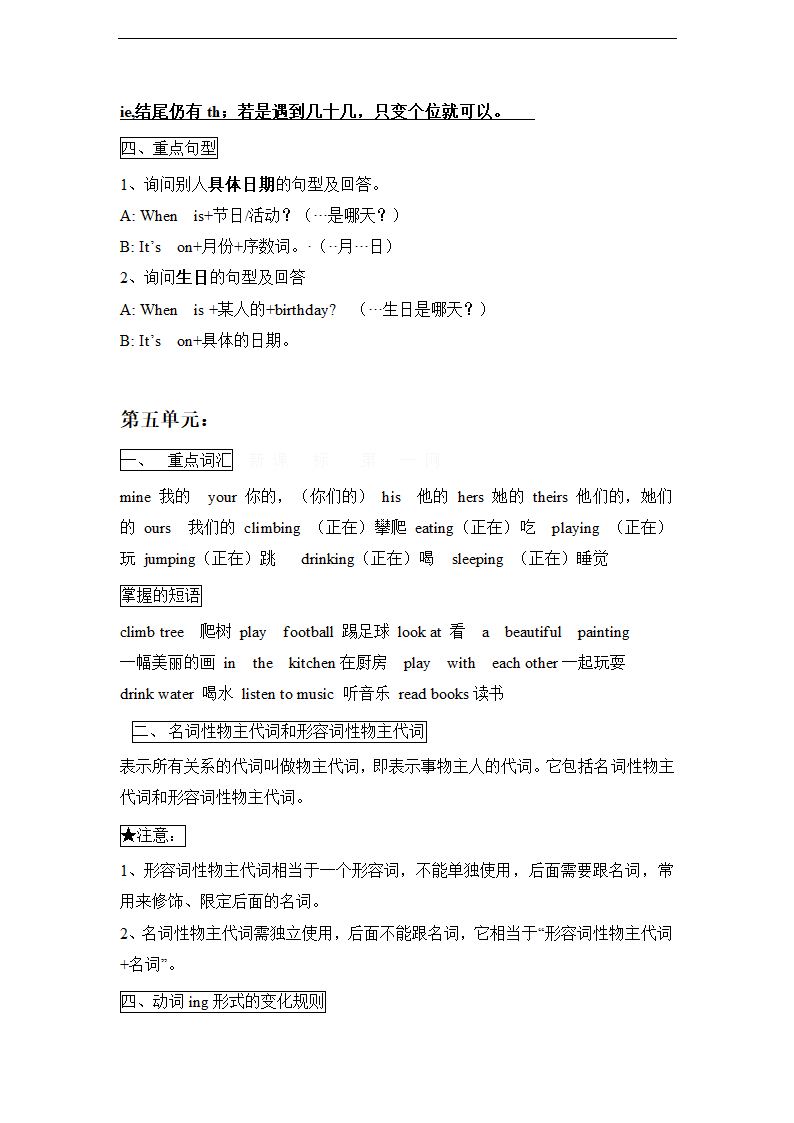 人教版 (PEP) 小学英语五年级下册单元知识点归纳整理.doc第5页