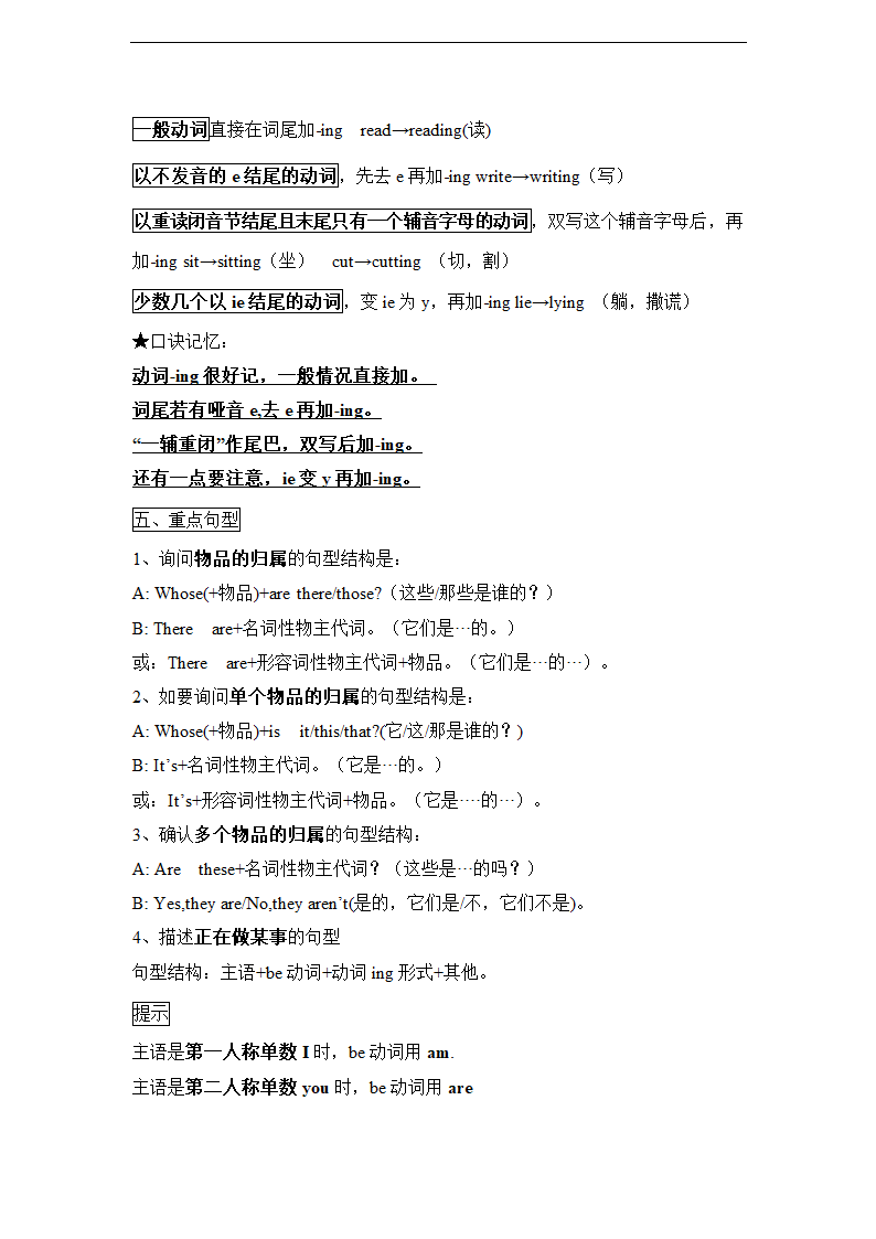 人教版 (PEP) 小学英语五年级下册单元知识点归纳整理.doc第6页