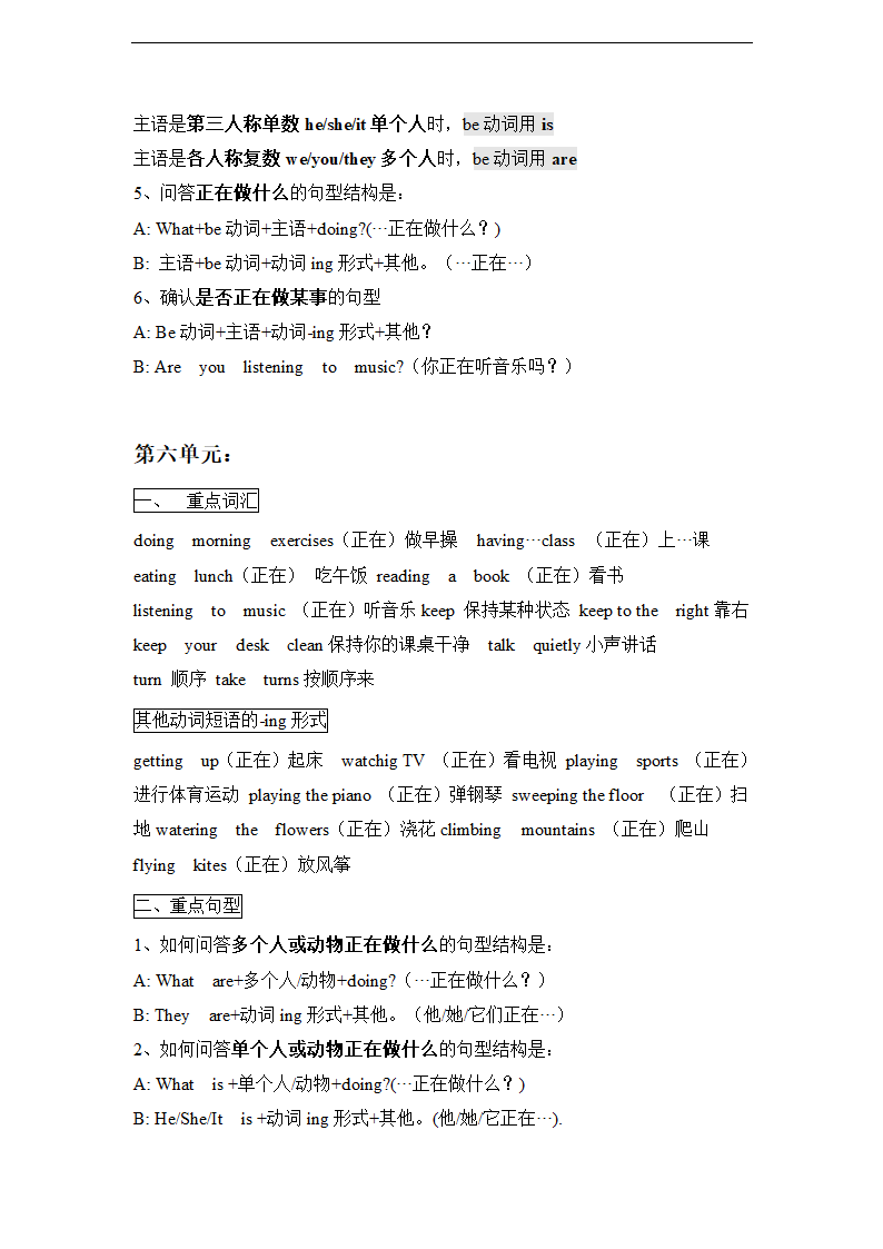 人教版 (PEP) 小学英语五年级下册单元知识点归纳整理.doc第7页