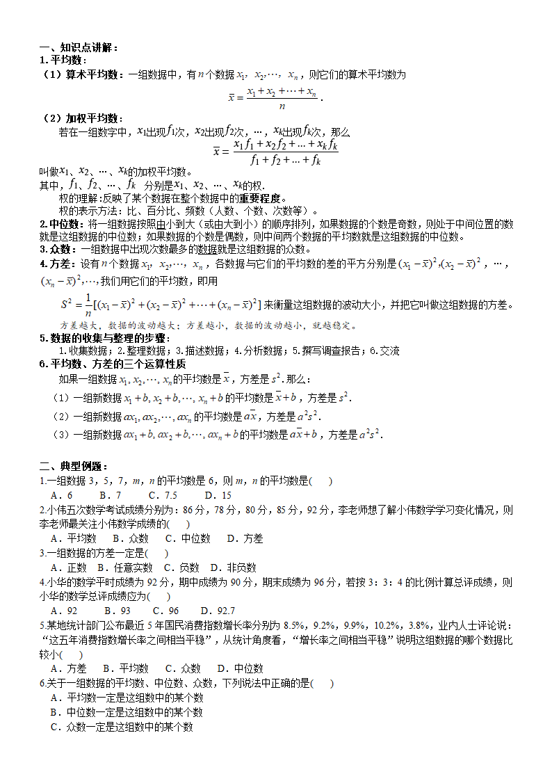 第二十章数据的分析知识点及典型例题(教师版).doc第1页