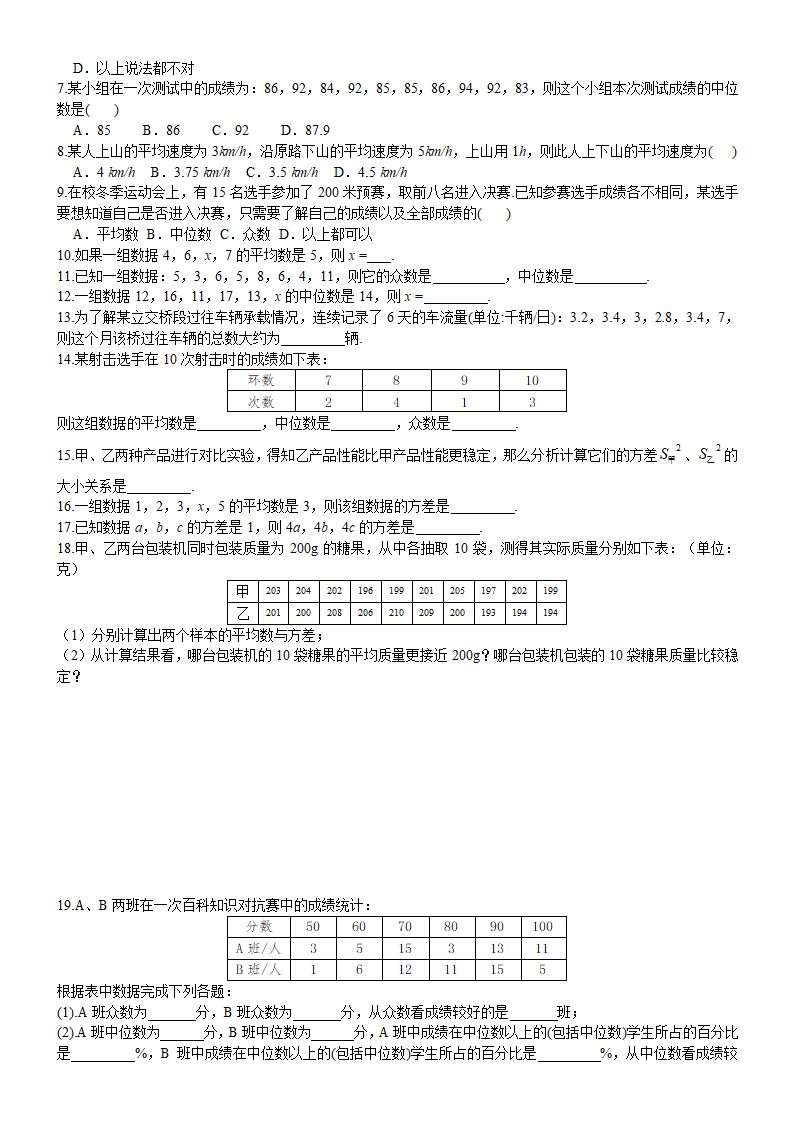 第二十章数据的分析知识点及典型例题(教师版).doc第2页