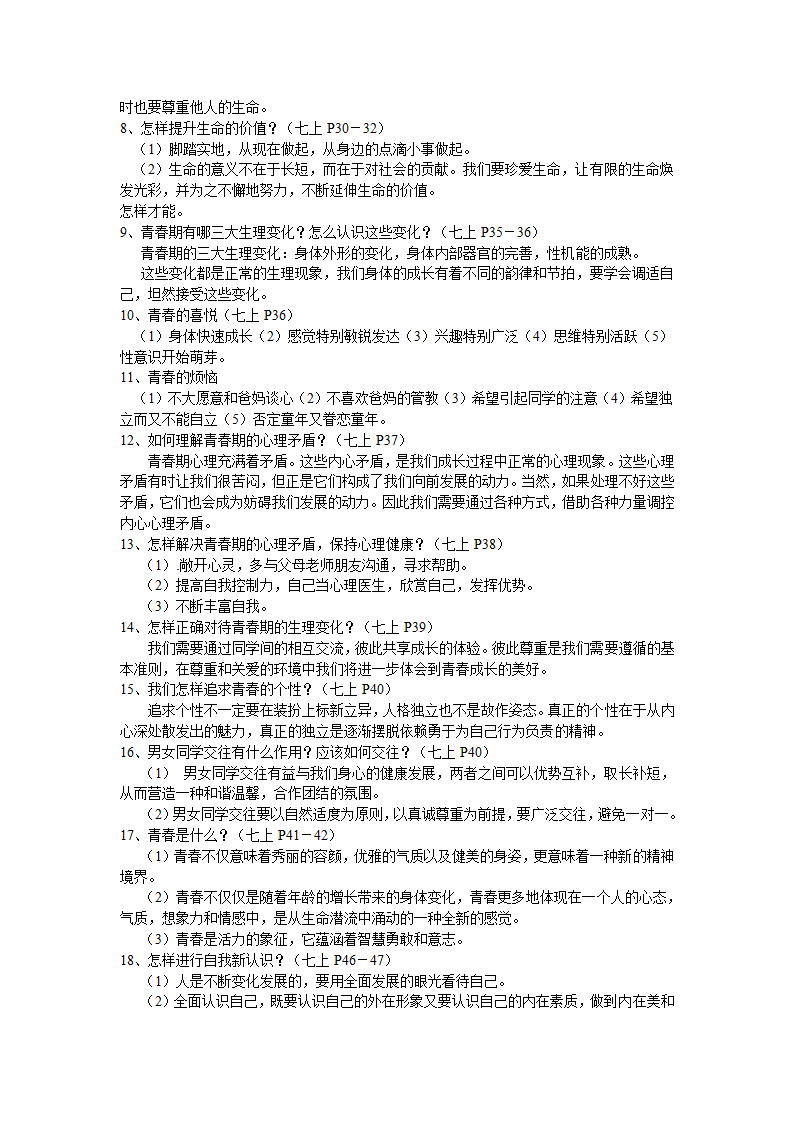 云南省初中思想品德中考复习考点与教材知识点对接.doc第2页