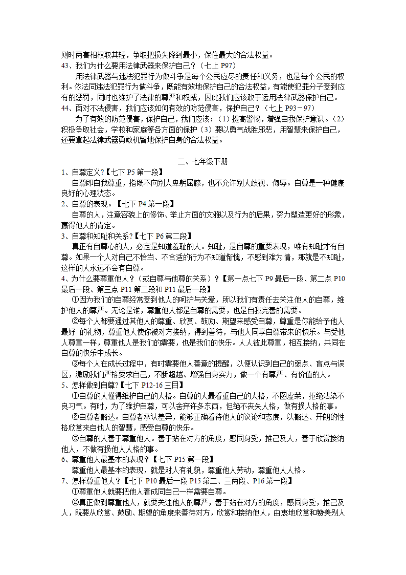 云南省初中思想品德中考复习考点与教材知识点对接.doc第5页