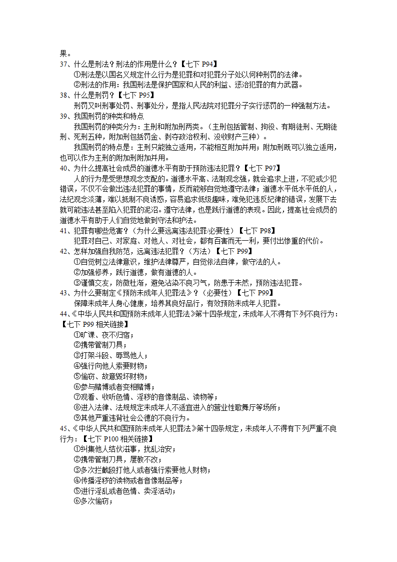 云南省初中思想品德中考复习考点与教材知识点对接.doc第9页