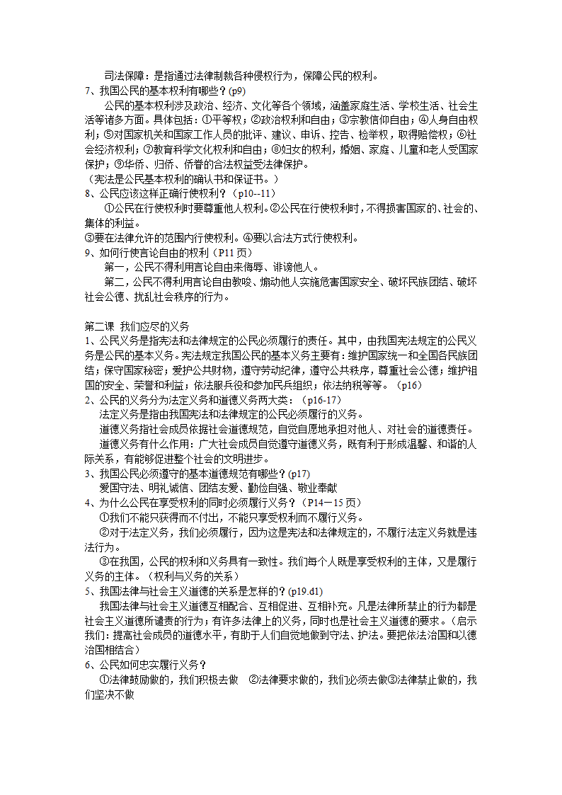 云南省初中思想品德中考复习考点与教材知识点对接.doc第17页