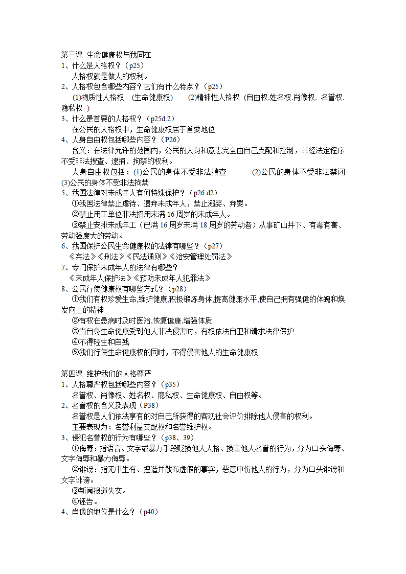 云南省初中思想品德中考复习考点与教材知识点对接.doc第18页