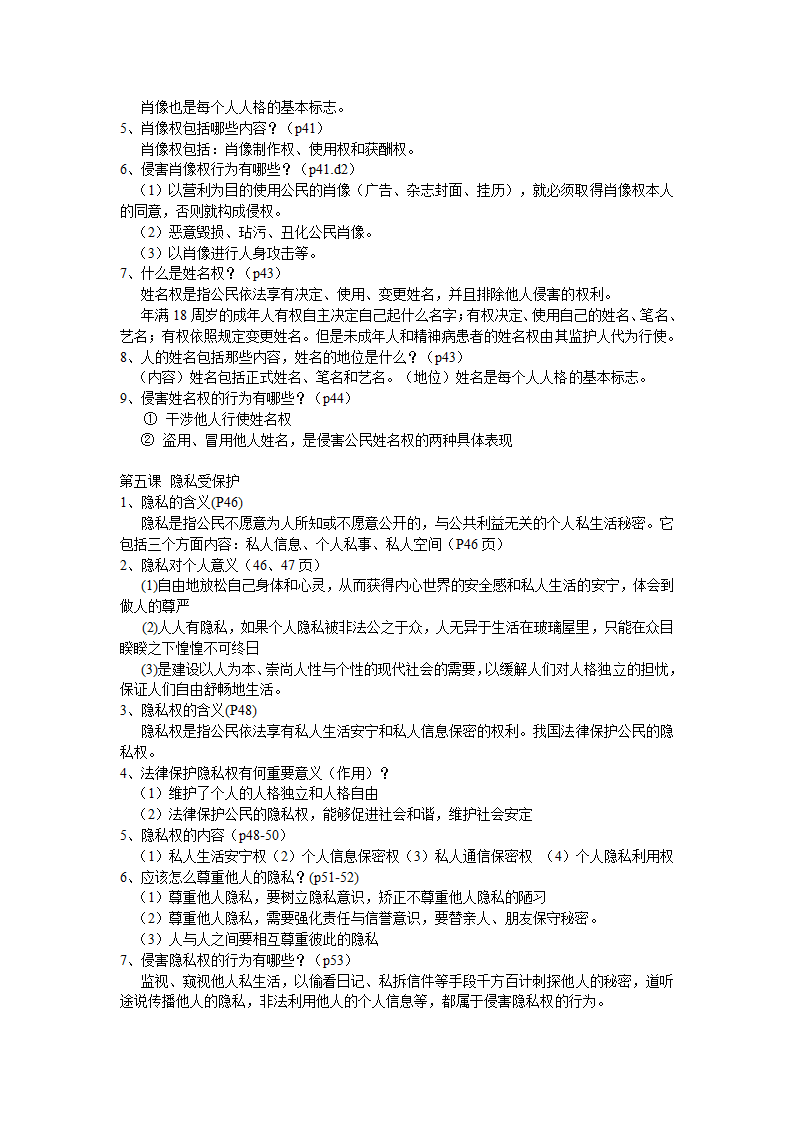 云南省初中思想品德中考复习考点与教材知识点对接.doc第19页