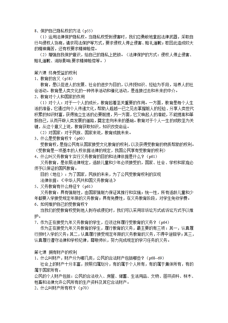 云南省初中思想品德中考复习考点与教材知识点对接.doc第20页