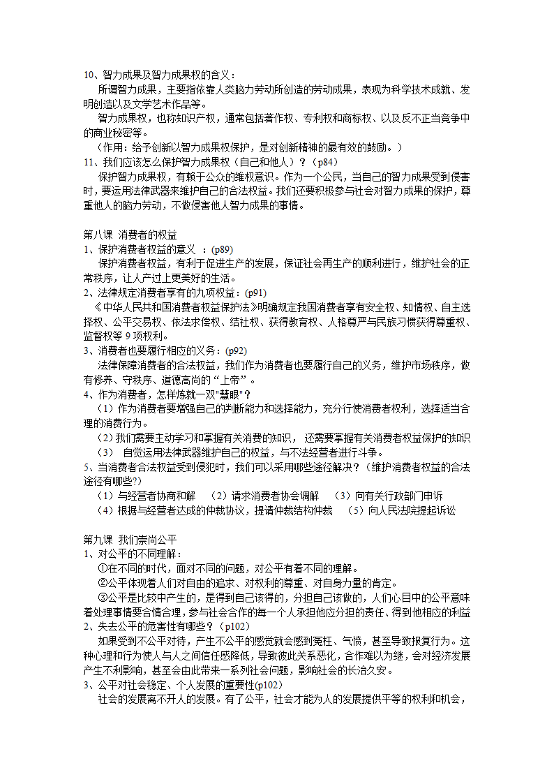 云南省初中思想品德中考复习考点与教材知识点对接.doc第22页