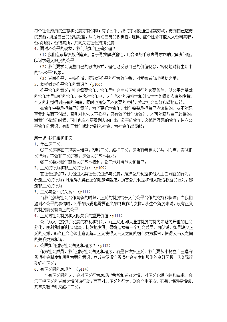 云南省初中思想品德中考复习考点与教材知识点对接.doc第23页