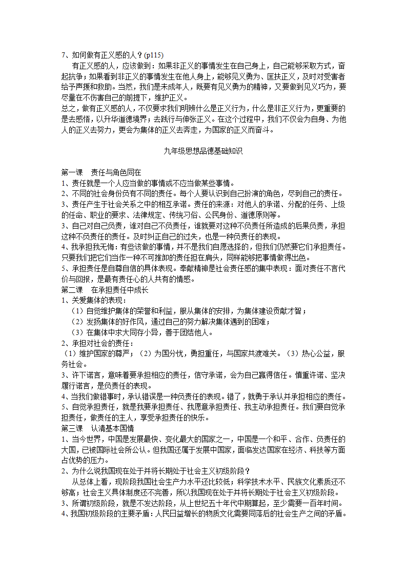 云南省初中思想品德中考复习考点与教材知识点对接.doc第24页