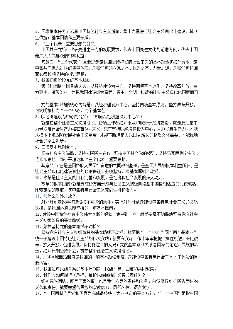 云南省初中思想品德中考复习考点与教材知识点对接.doc第25页