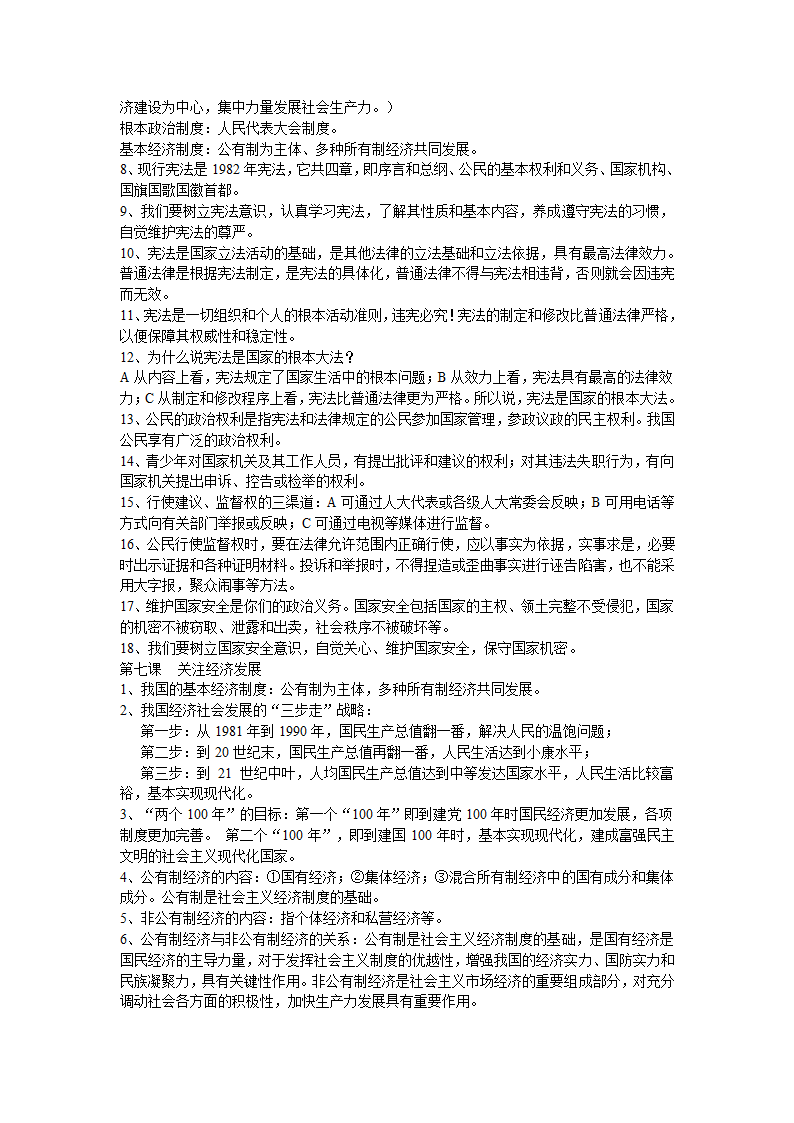 云南省初中思想品德中考复习考点与教材知识点对接.doc第28页