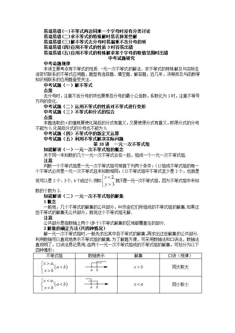 太原市数学中考第八章不等式与不等式组知识点聚焦.doc第5页