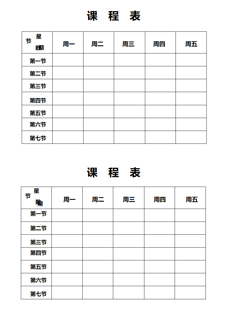 教师教案备课本.docx第2页