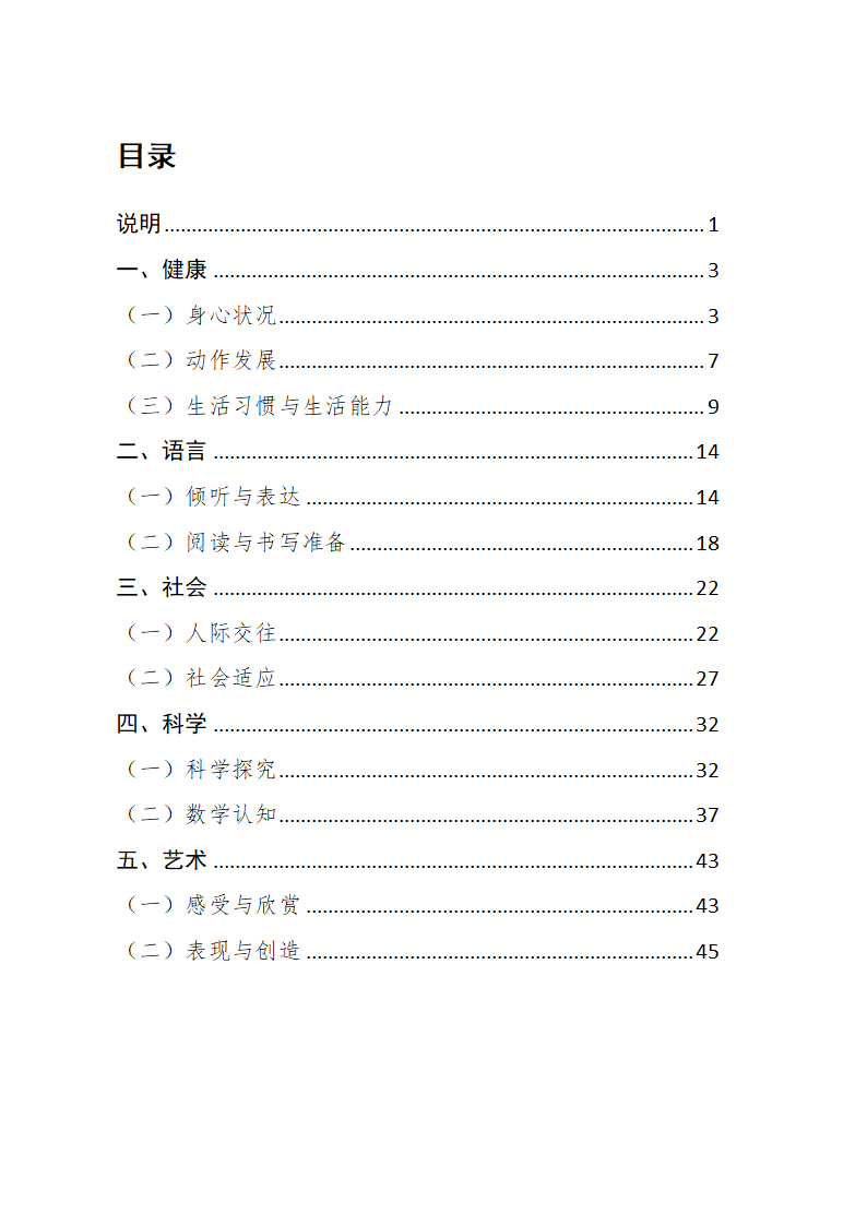 指南中班版.docx第2页