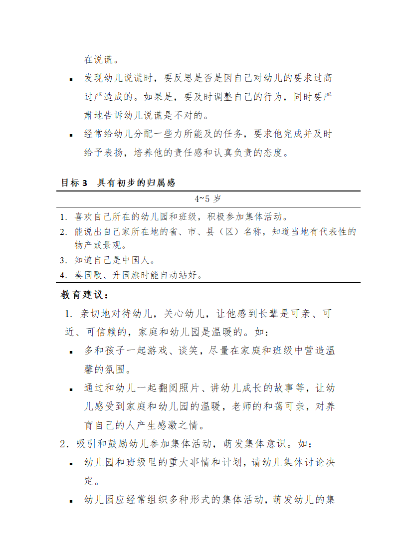 指南中班版.docx第26页