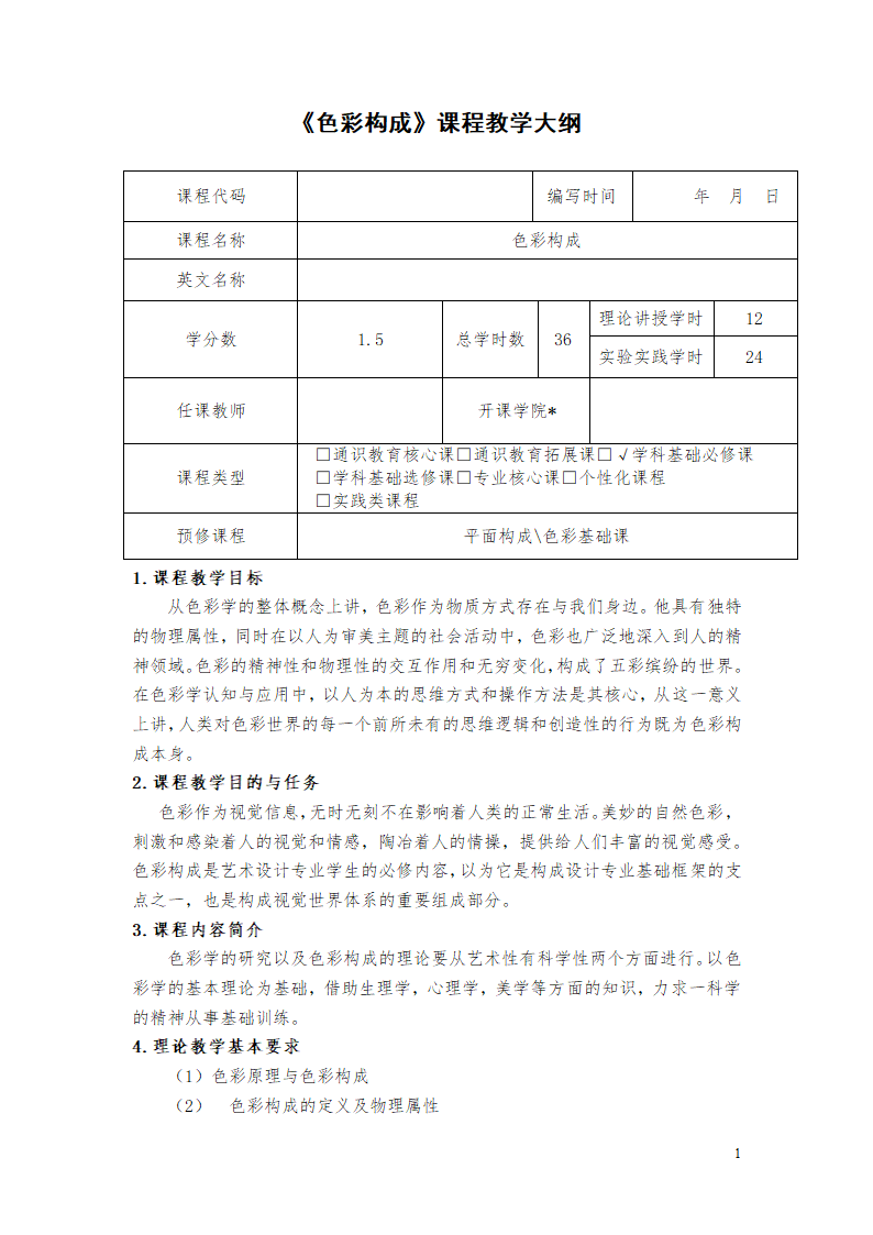 《美术鉴赏》课程标准.docx第1页