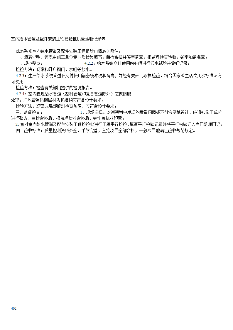 给水系统室内给水管道及配件安装工程检验批质量验收记录表.doc第2页