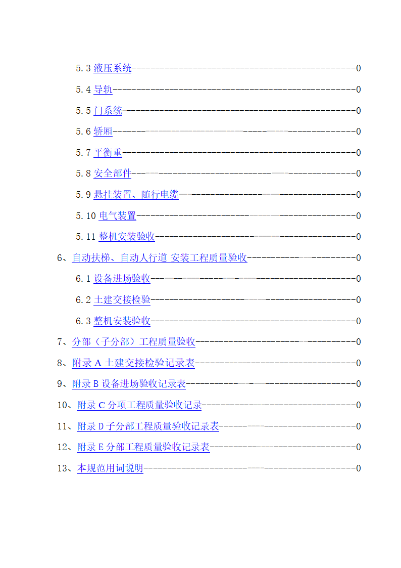 08CJ16挤塑聚苯乙烯泡沫塑料电梯工程施工质量验收规范GB50310-2002.doc第2页