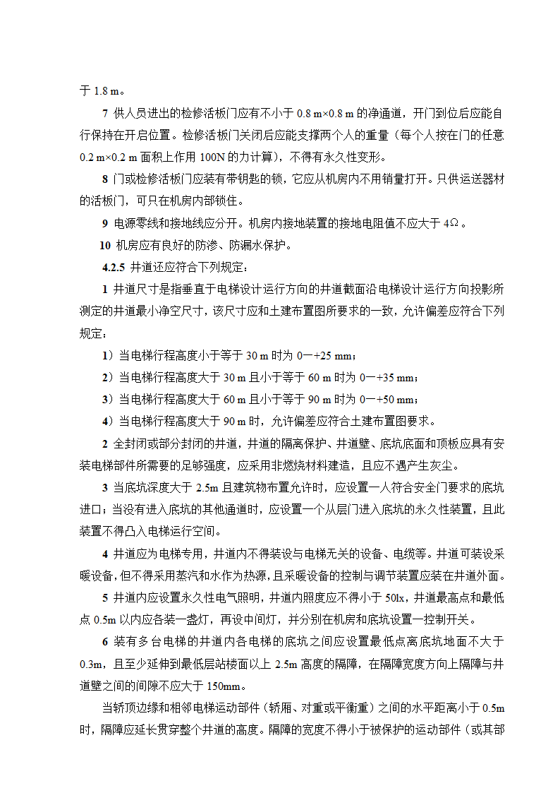 08CJ16挤塑聚苯乙烯泡沫塑料电梯工程施工质量验收规范GB50310-2002.doc第11页