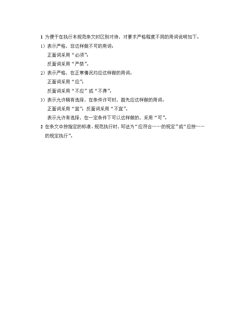 08CJ16挤塑聚苯乙烯泡沫塑料电梯工程施工质量验收规范GB50310-2002.doc第34页