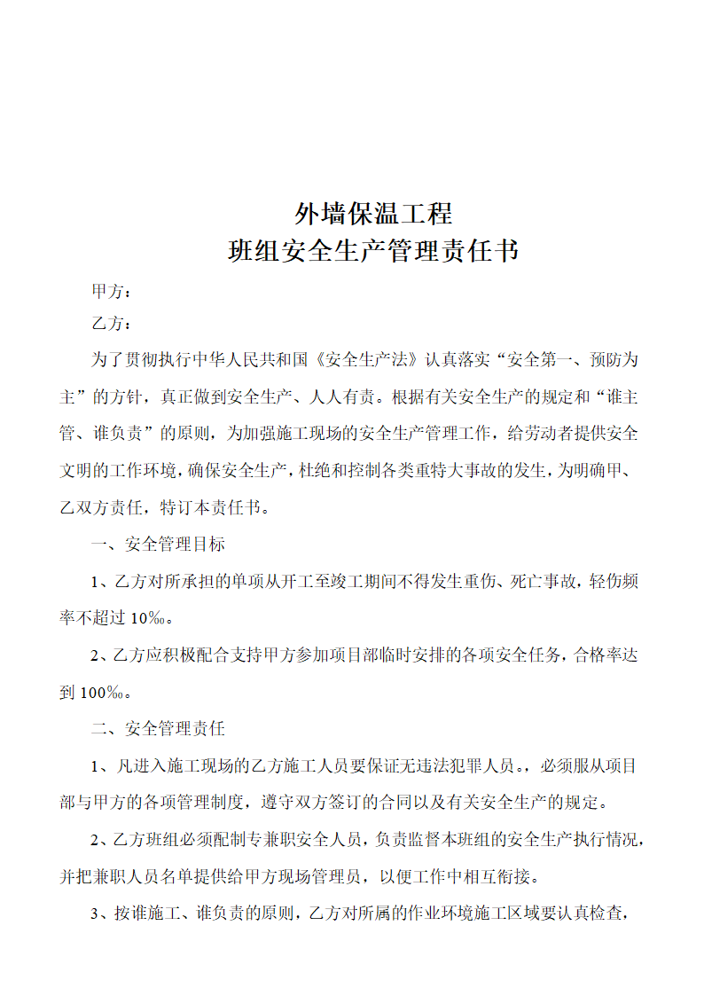 外墙保温工程合同协议书.docx第11页