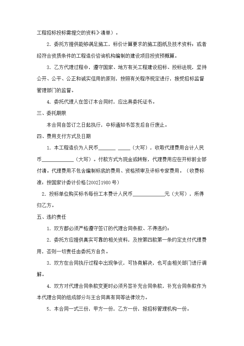 建设工程招标代理委托合同.doc第2页