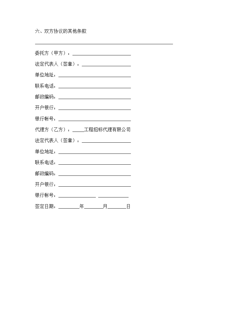 建设工程招标代理委托合同.doc第3页