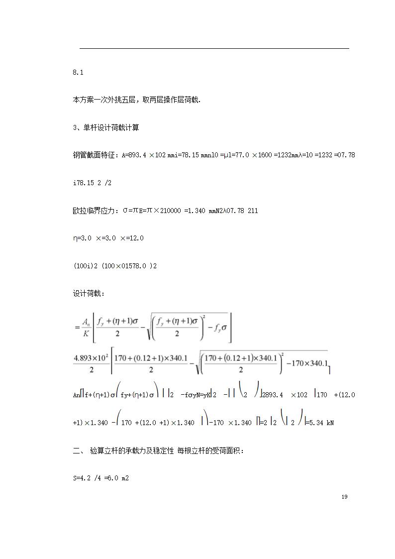 福建高层建筑外脚手架工程.doc第19页