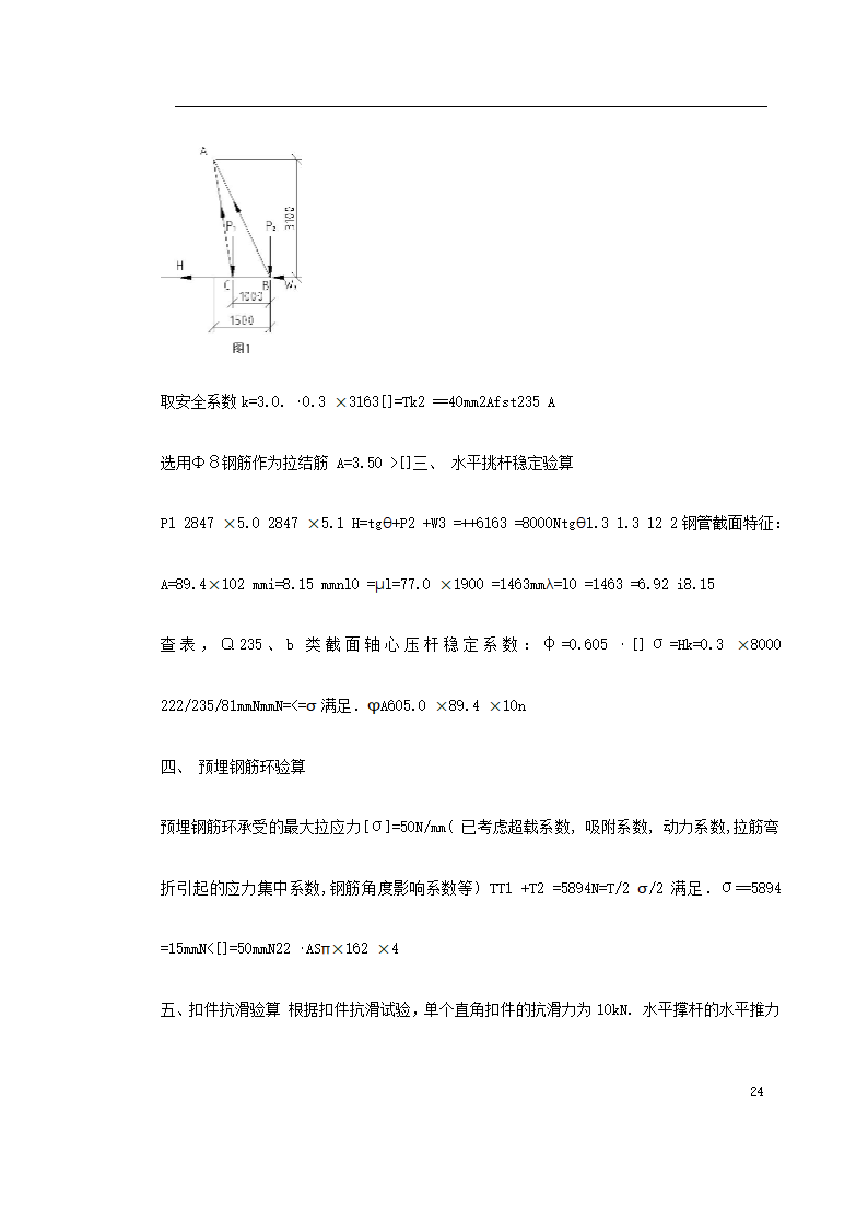 福建高层建筑外脚手架工程.doc第24页