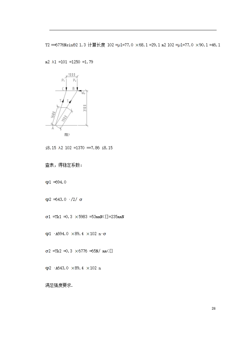 福建高层建筑外脚手架工程.doc第26页