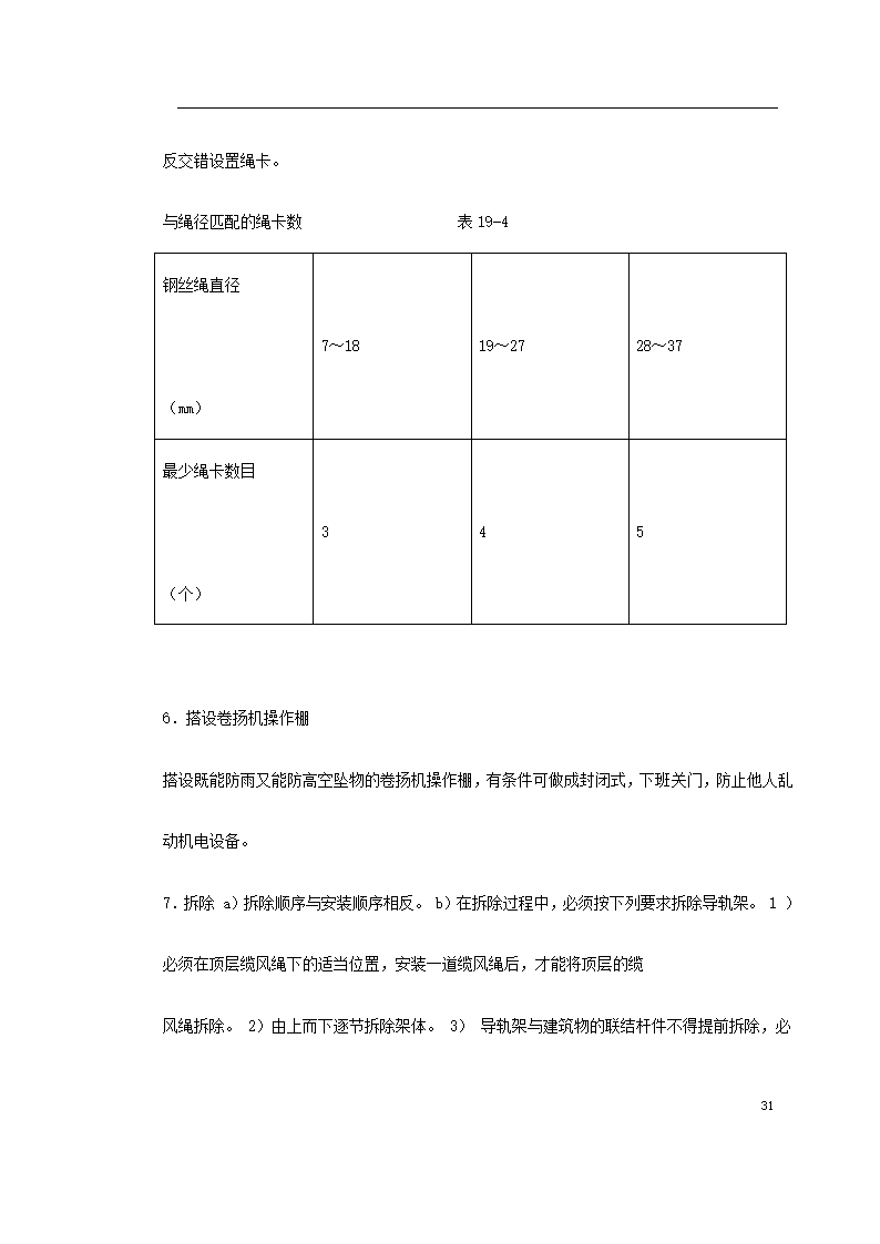 福建高层建筑外脚手架工程.doc第31页