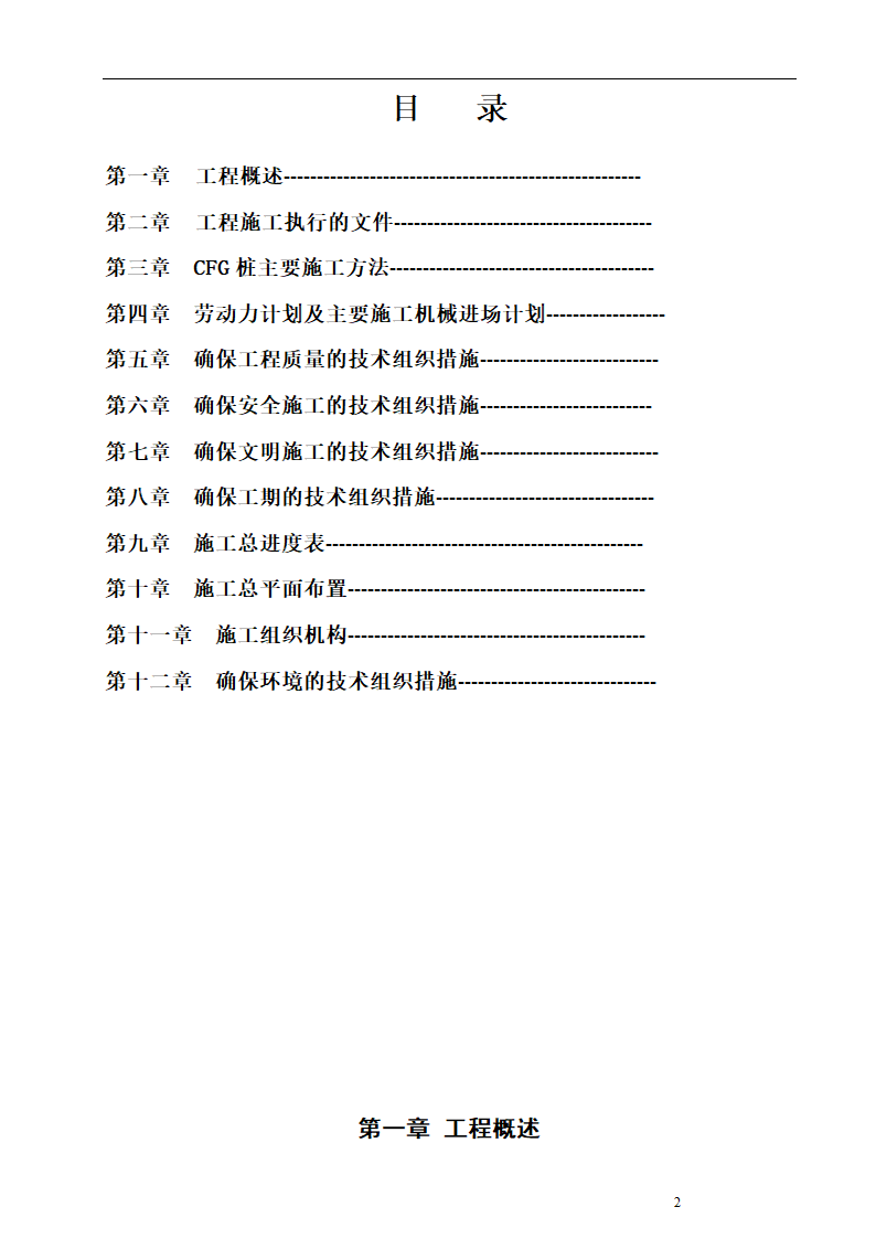 某小区工程专业设计报审表.doc第3页