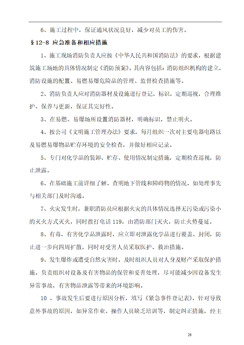 某小区工程专业设计报审表.doc第27页