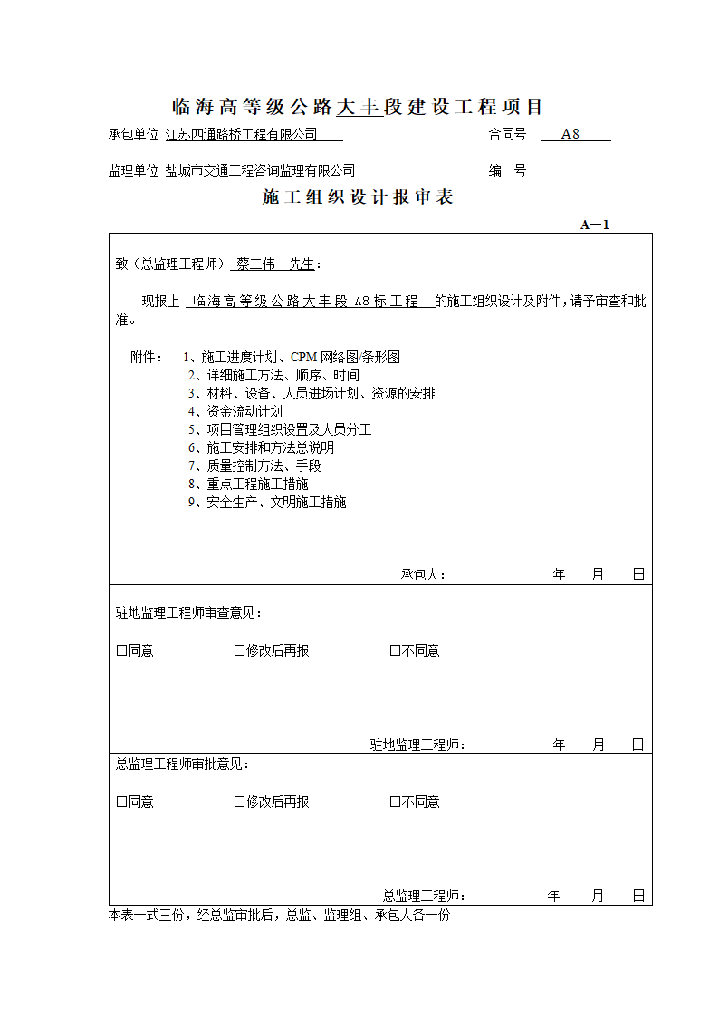 公路工程的开工报告一套.doc第1页