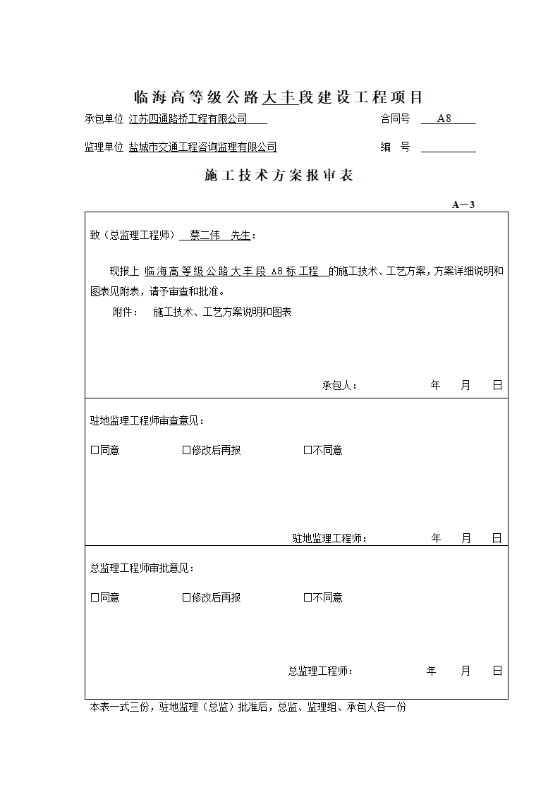 公路工程的开工报告一套.doc第2页