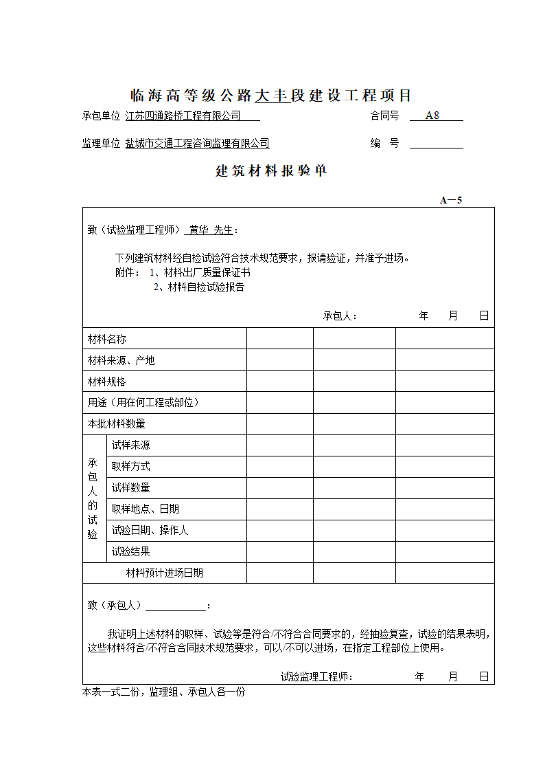 公路工程的开工报告一套.doc第4页