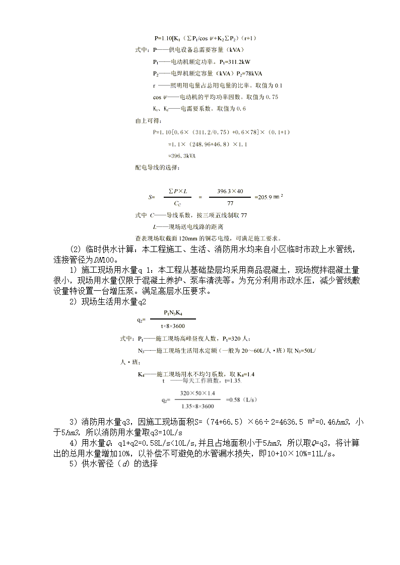 XX家园7号商住楼工程.doc第4页