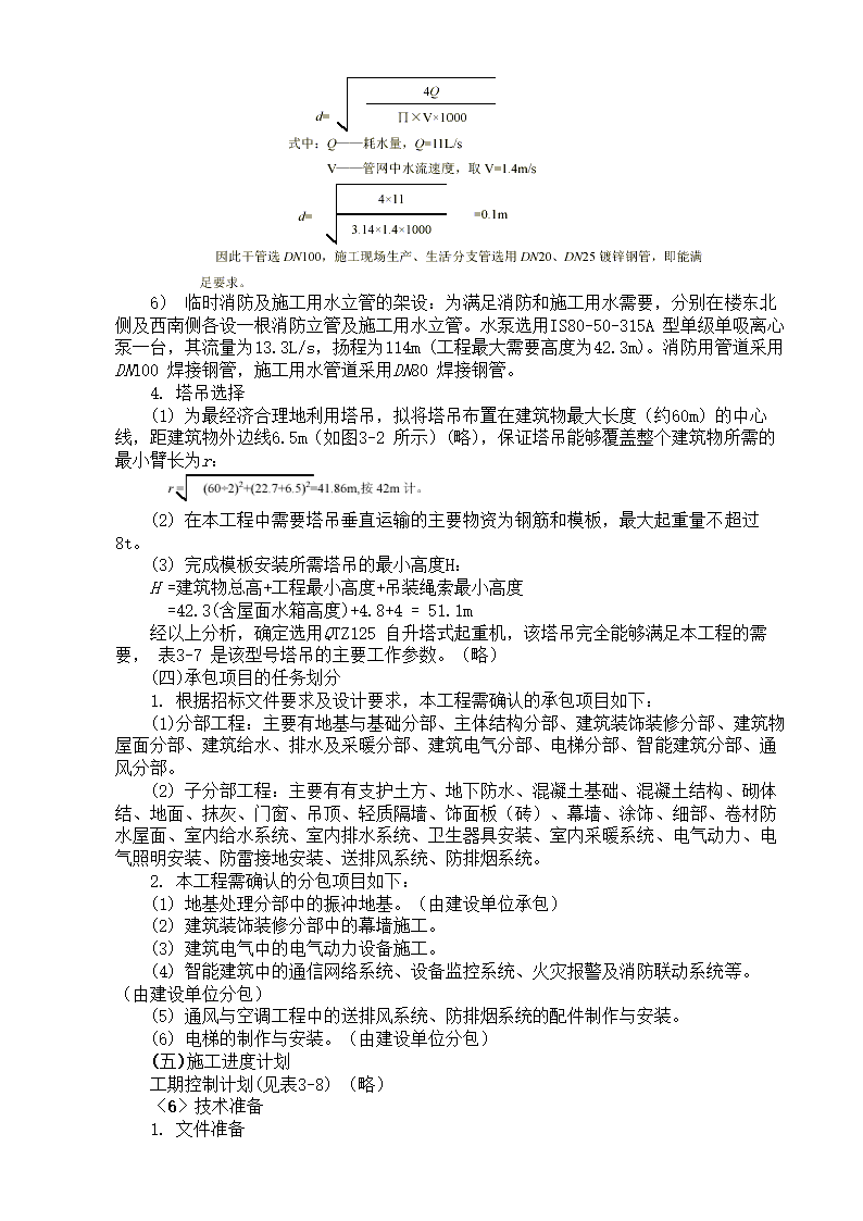 XX家园7号商住楼工程.doc第5页