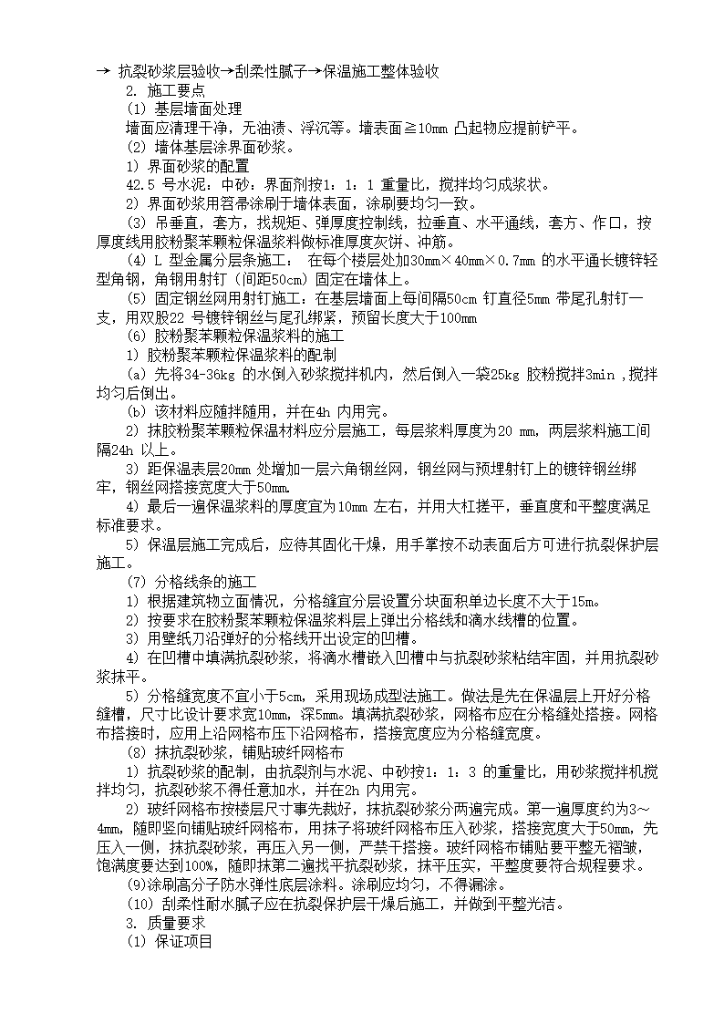 XX家园7号商住楼工程.doc第19页