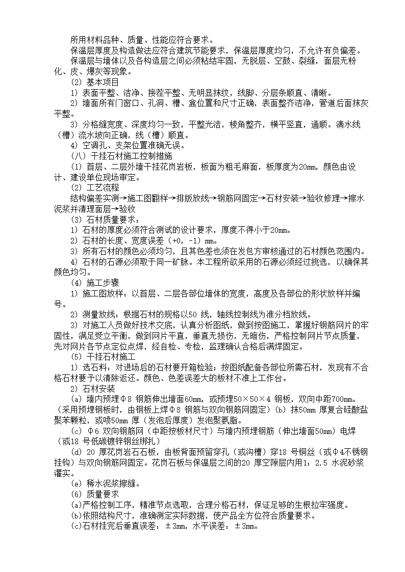 XX家园7号商住楼工程.doc第20页