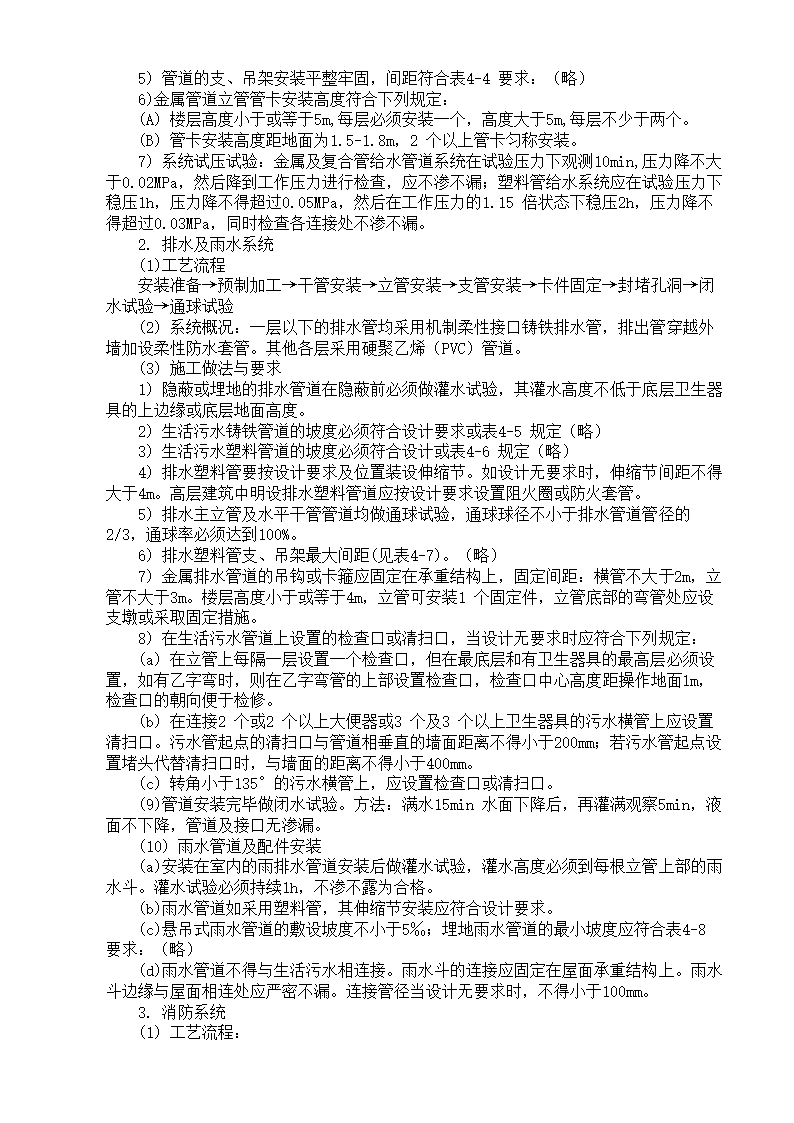 XX家园7号商住楼工程.doc第22页