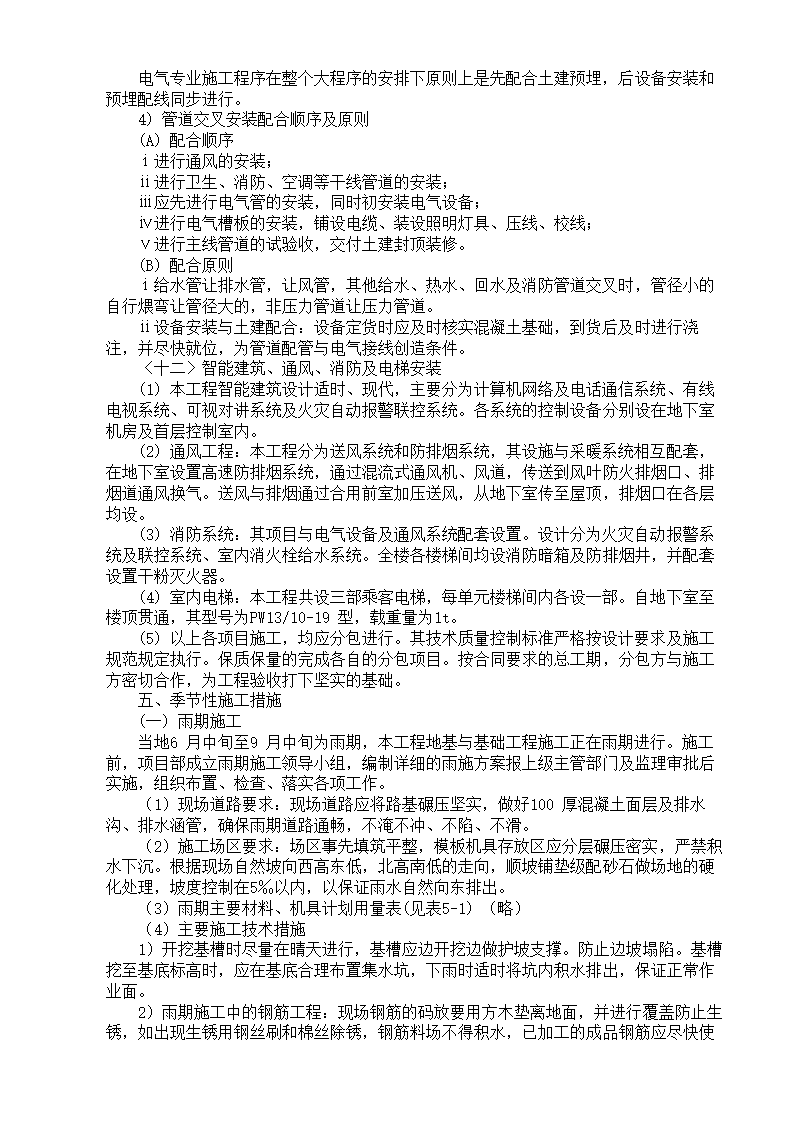 XX家园7号商住楼工程.doc第26页