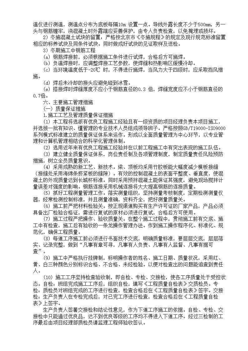 XX家园7号商住楼工程.doc第29页