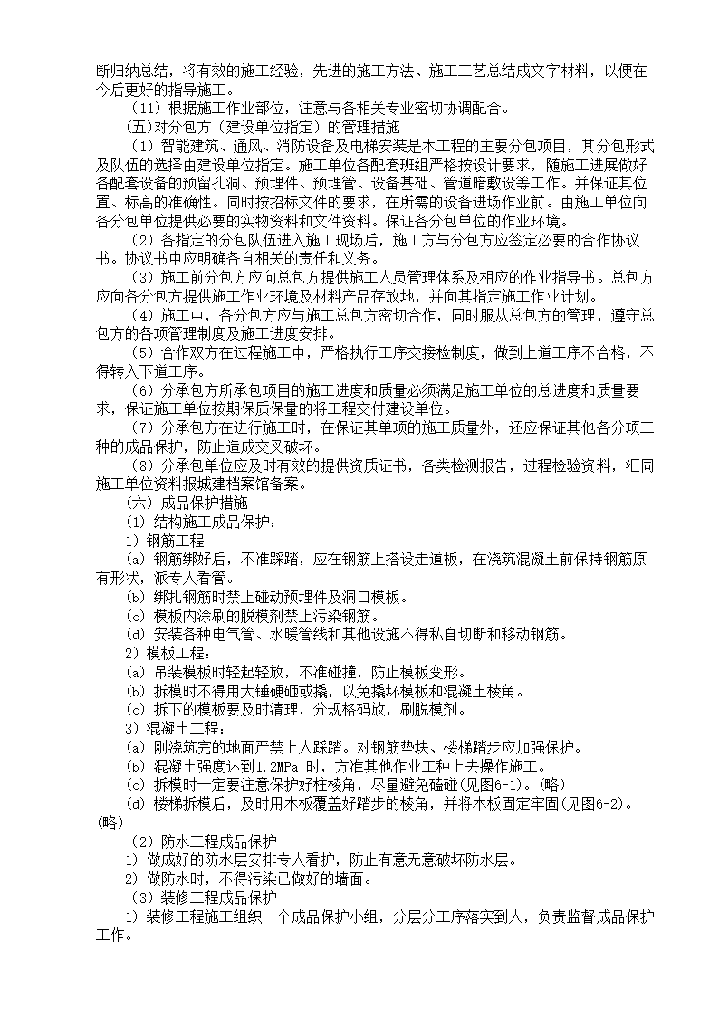 XX家园7号商住楼工程.doc第34页