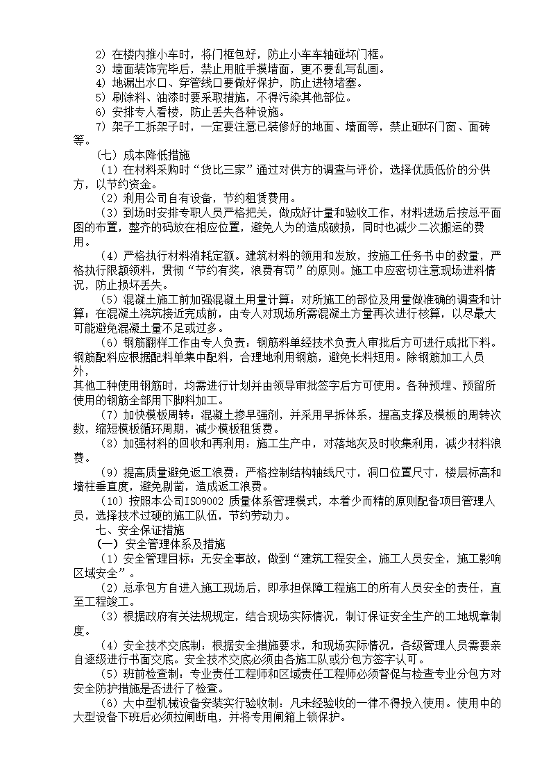 XX家园7号商住楼工程.doc第35页