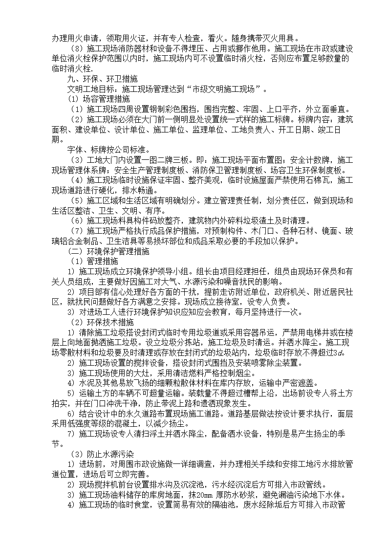 XX家园7号商住楼工程.doc第39页